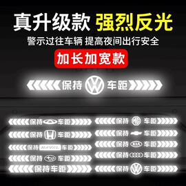 强反光车贴保持车距警示创意车尾保险杠后档玻璃装饰汽车贴纸高亮