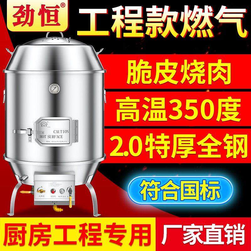 爱思考高温烤鸭炉火山石燃气不锈钢商用木炭烧鹅鸭烤鸡烤乳猪烤鸭