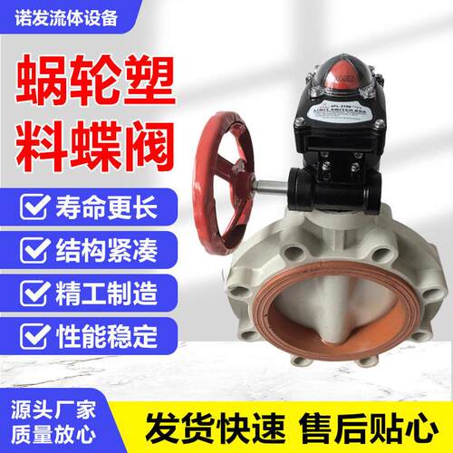 氟塑料UPVC材质蜗轮蝶阀配APL210N回信器DN40DN50DN00耐腐蚀