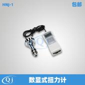 海宝HNJ 扭力计工件改锥头子改锥套筒扭力检测数扭力计 1数显式