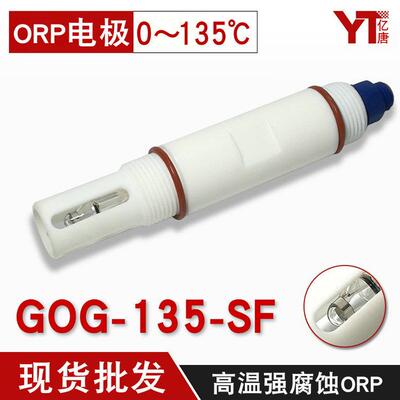亿唐GOG-135SF高温ORP电极强酸ORP探头耐腐蚀高温ORP氧化还原电极