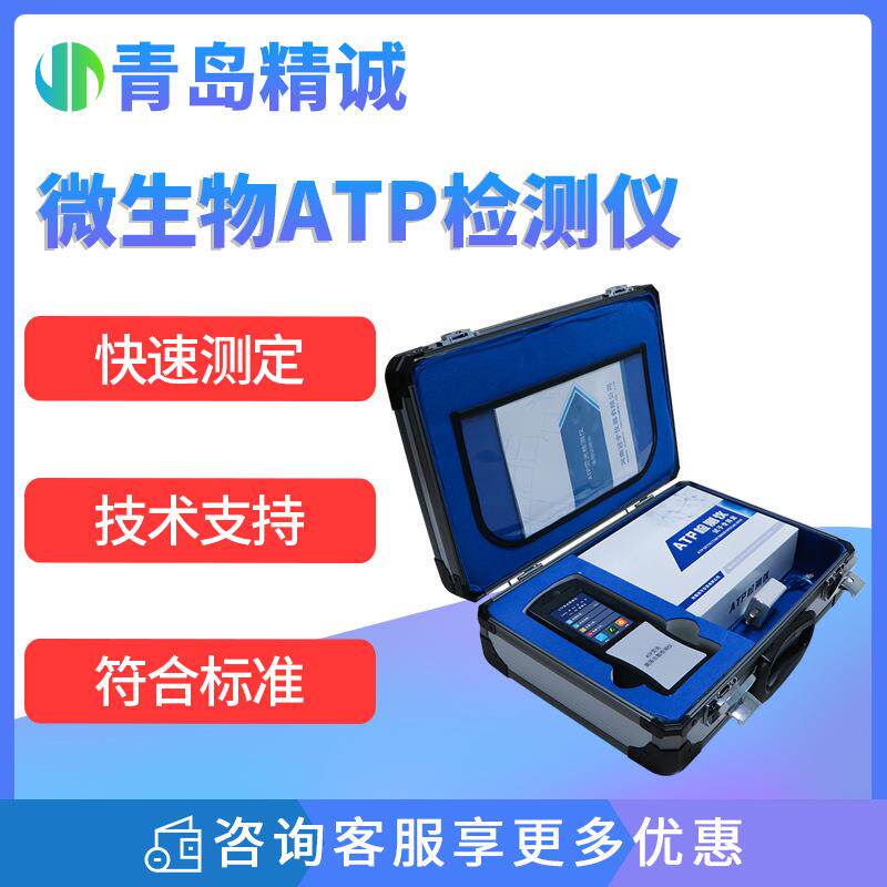 ATP荧光检测仪微生物速测仪大肠杆菌清洁度手持式atp检测仪