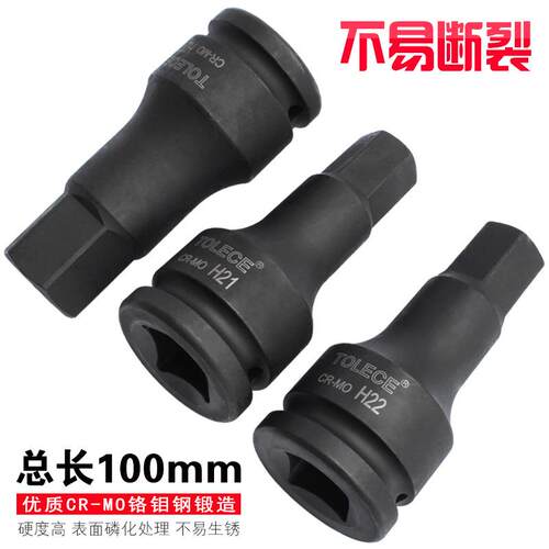 拓力士3/4旋具套筒 气动内六角套筒 中风炮扳手加长批头压配套筒