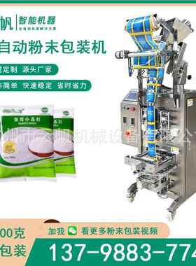 固体饮料背粉剂包装机 780100克包粉末封包装机 全自动淀面粉装粉
