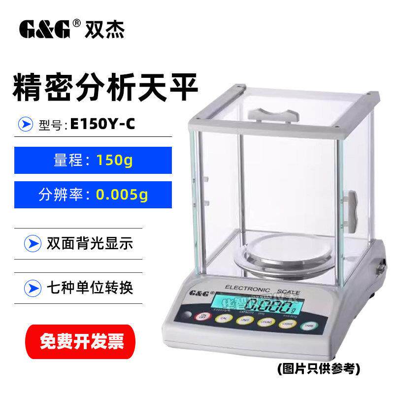 双杰精密分析天平0.001g千分之一实验室0.01g电子毫克秤双面显示