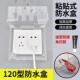 120型大号开 防水盒118插座浴室化妆室防溅盒地插床包盖 关黏贴式