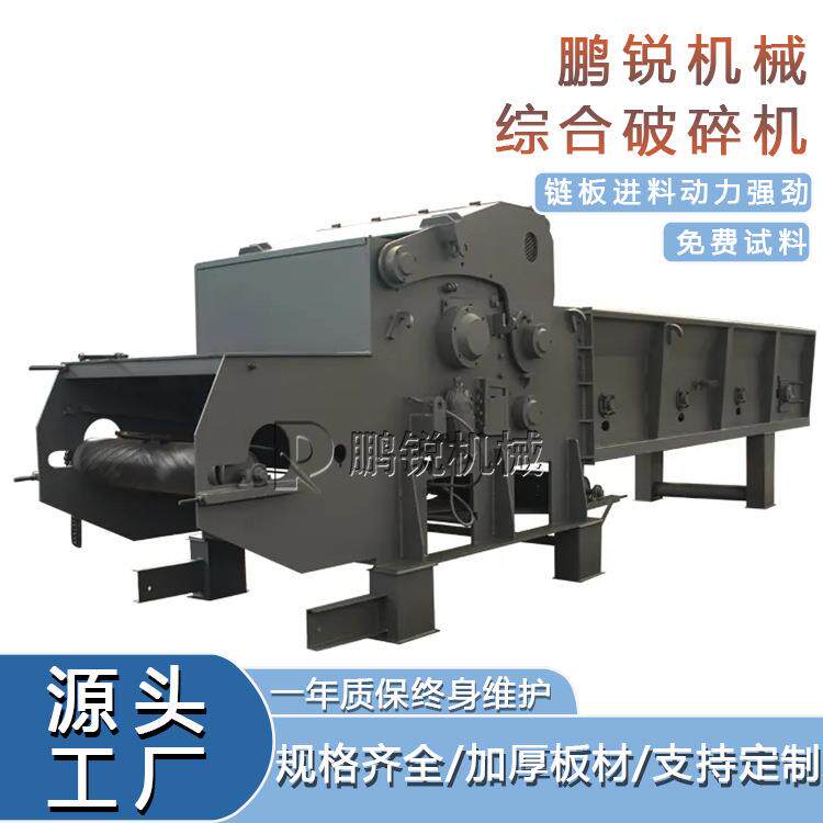1600-800建筑模板下脚综合破碎机 木材粉碎设备 刀具不用磨