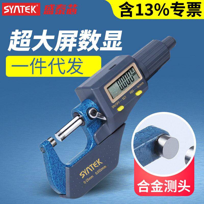 盛泰芯外径千分尺数显精度0.001mm电子螺旋测微器测厚仪