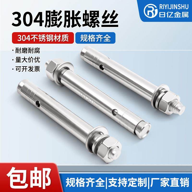 304不锈钢膨胀螺丝加长国标膨胀螺栓拉爆钉M6M8M10M12M16,五金/工具,膨胀螺丝,淘宝优惠券,粉丝福利购,淘宝优惠卷