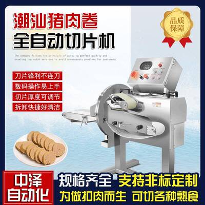 潮汕熟肉卷切片机餐厅用五香牛肉切肉片机中泽商用熟肉切片机