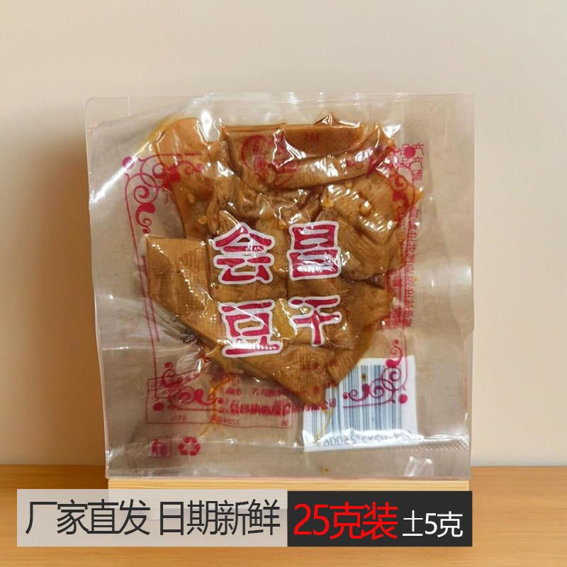 新疆包邮会昌豆干 干香辣味江西特产赣州零食小包装豆干 干赣南特