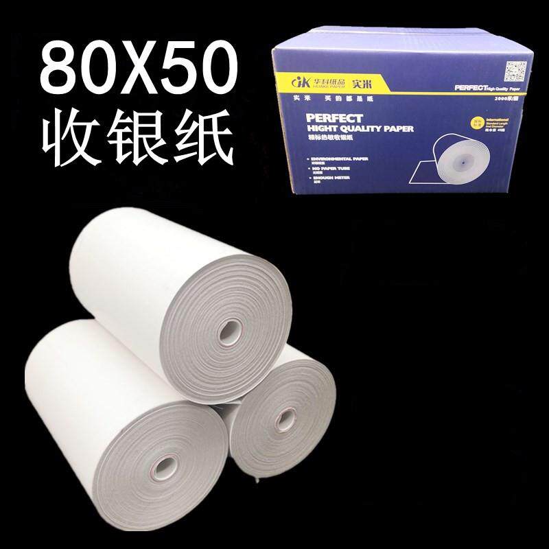 华科80X50超薄无管芯热敏收银机纸卷80X40米小票纸80印表机厨房影