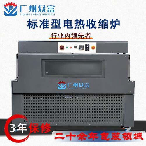 380V大风力标准型热循环式收缩炉可视恒温收缩机热收缩膜包装机器