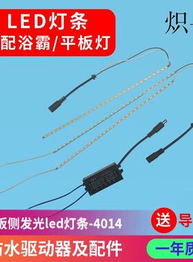 集成吊顶面板LED平板灯灯条灯带浴霸LED灯条4014贴片灯珠光源配件