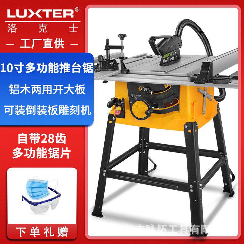 洛克士LUXTER新款10寸推台锯木工开大板可装雕刻机铝木两用切割机图片