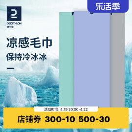 迪卡侬运动毛巾速干吸汗健身擦汗巾女跑步羽毛球凉感篮球降温END7