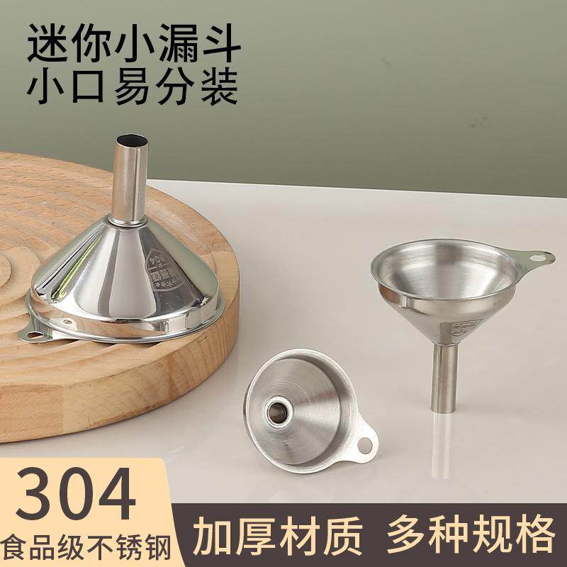 奶嘴袋漏斗304不锈钢酒漏斗倒油商用大小号口径迷你漏斗家用加厚