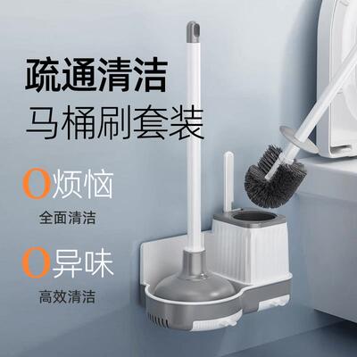 马桶刷套装带底座皮搋子疏通器清洁刷家用无死角马桶刷壁挂三合一