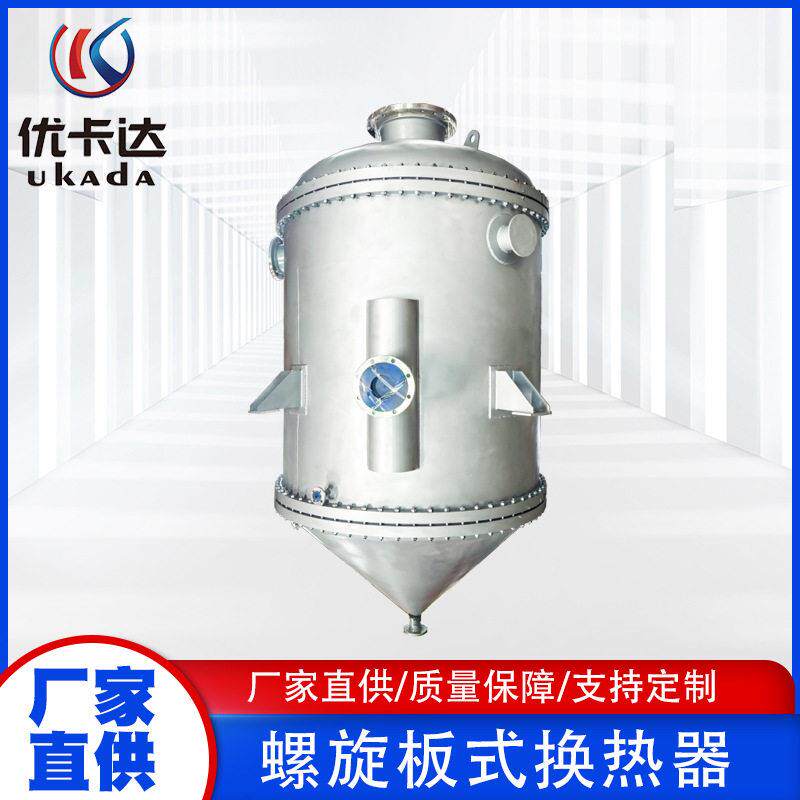 螺旋板式换热器全自动化工医不锈钢型号齐全螺旋板式换热