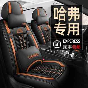 长城哈弗H1H2H3H5H6CoupeH7H8专用汽车坐垫夏季 座套 全包座垫四季