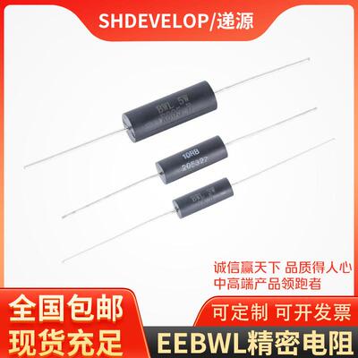 BWL EE高精度精密电阻金属膜线绕低温漂取样采样无感0.5W1W2W3W5W