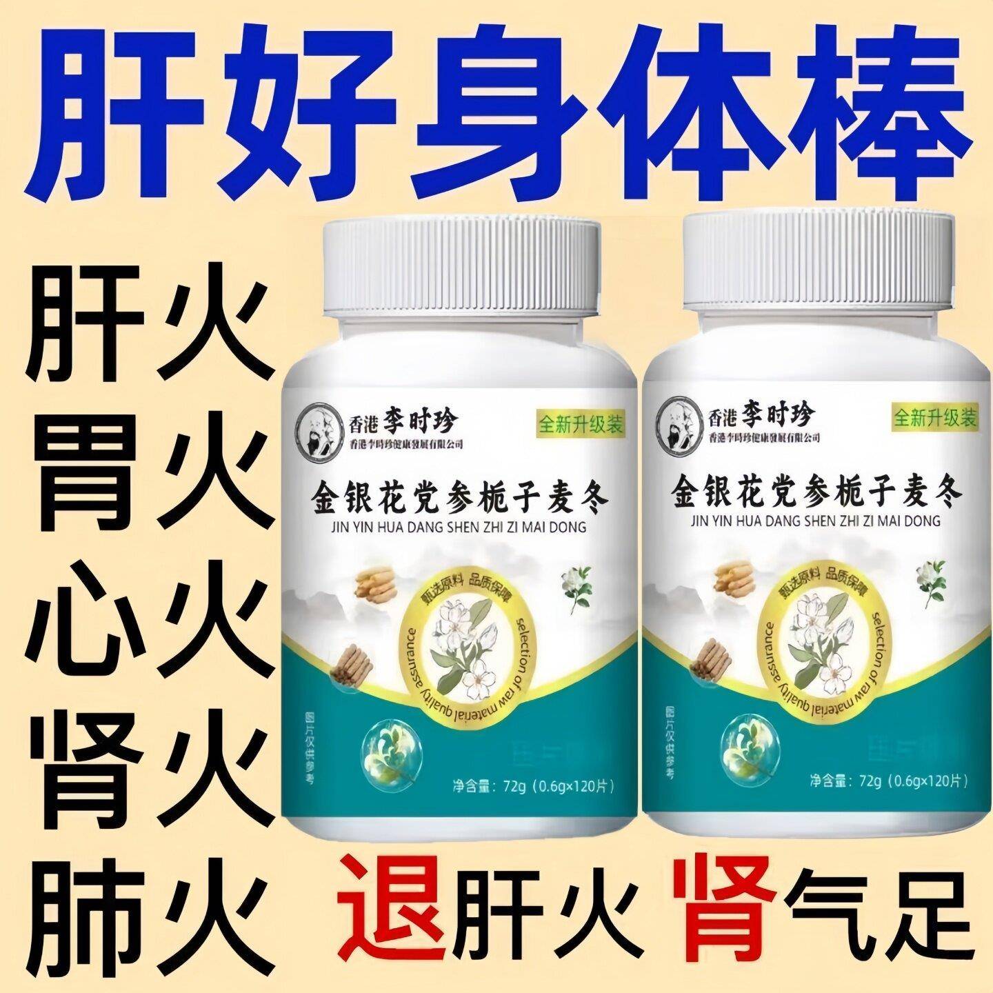 【清热去火】金银花降火金银花党参栀子麦冬片清热去火五脏之火