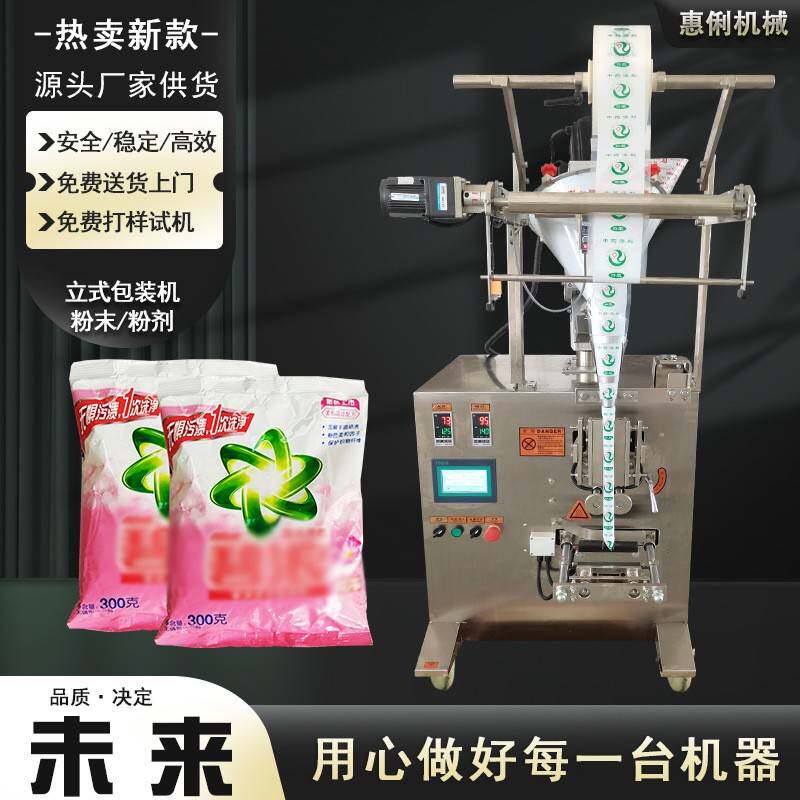 SJ-320粉剂全自动包装机洗衣粉包装机香料粉定量包装机面粉包装机