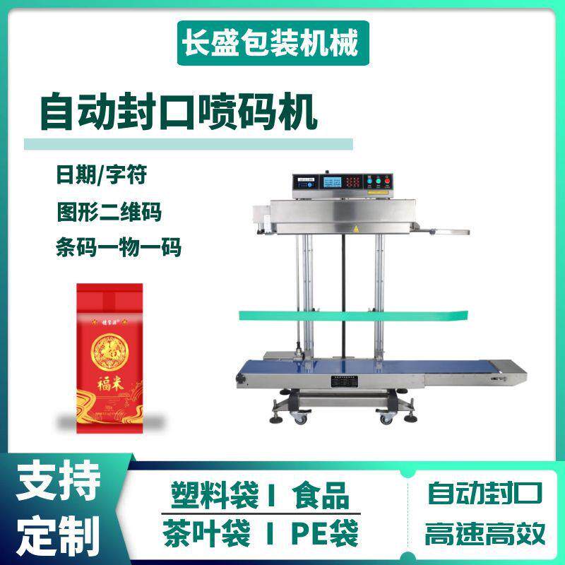 立式食品全自动封口机塑料袋薄膜铝箔袋立式面膜封口袋温控封口机