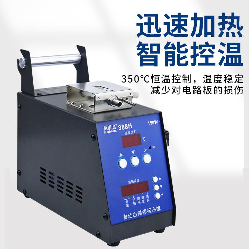 恒泰龙386H/388H/390送锡恒温自动焊锡机大功率脚踏出锡电烙铁