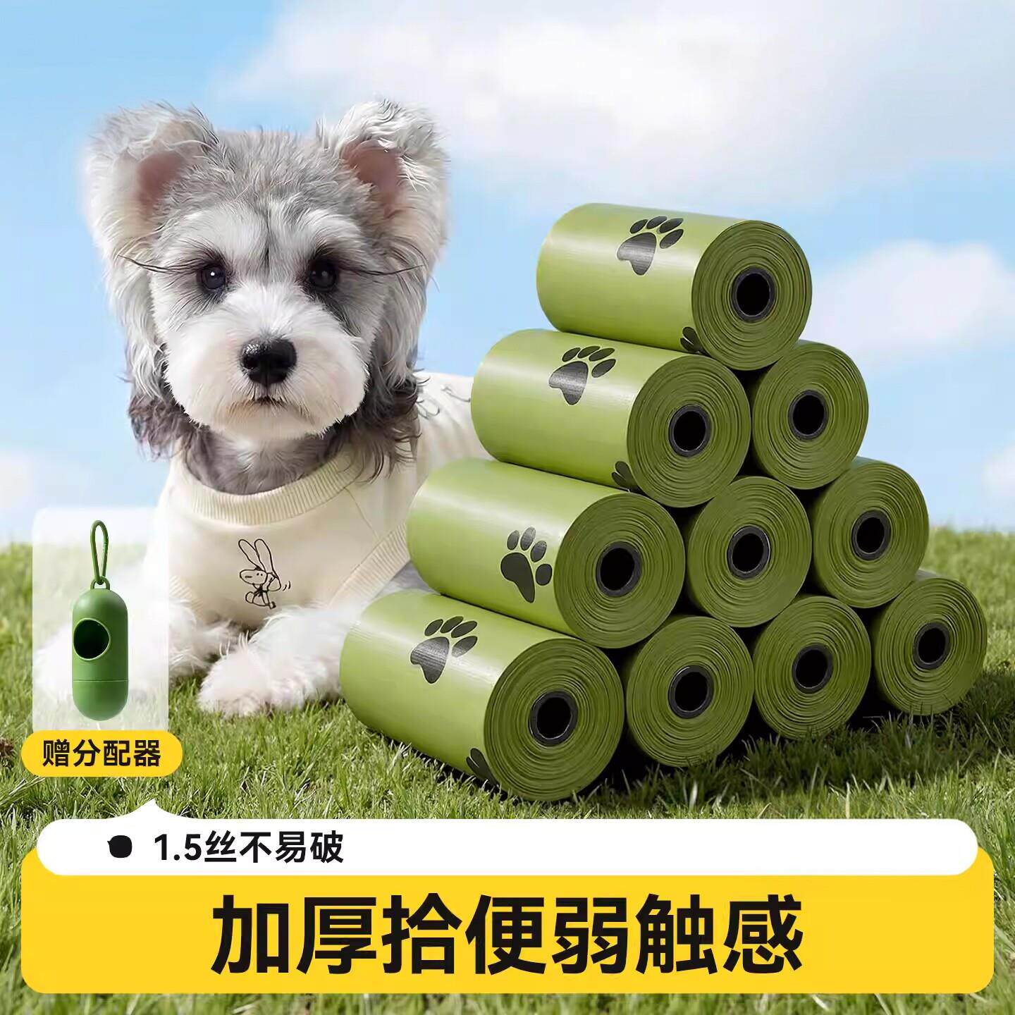 德国臻选狗狗捡屎袋宠物拾便袋遛狗捡狗便神器狗便便铲屎垃圾袋
