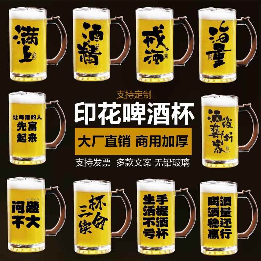 文案扎啤杯带把手图案扎啤酒杯商用定制logo创意2025新款大容量