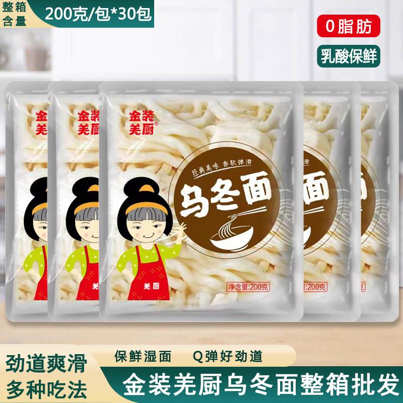 乌冬面乌冬面商用200克*30包拌面火锅炒面汤面乌冬面日式乌