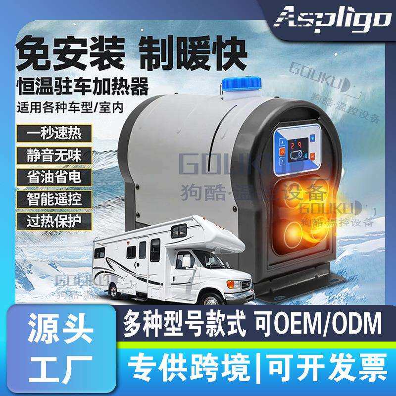 4孔驻车加热器燃油驻车暖风空气加热器新款驻车加热器一体机