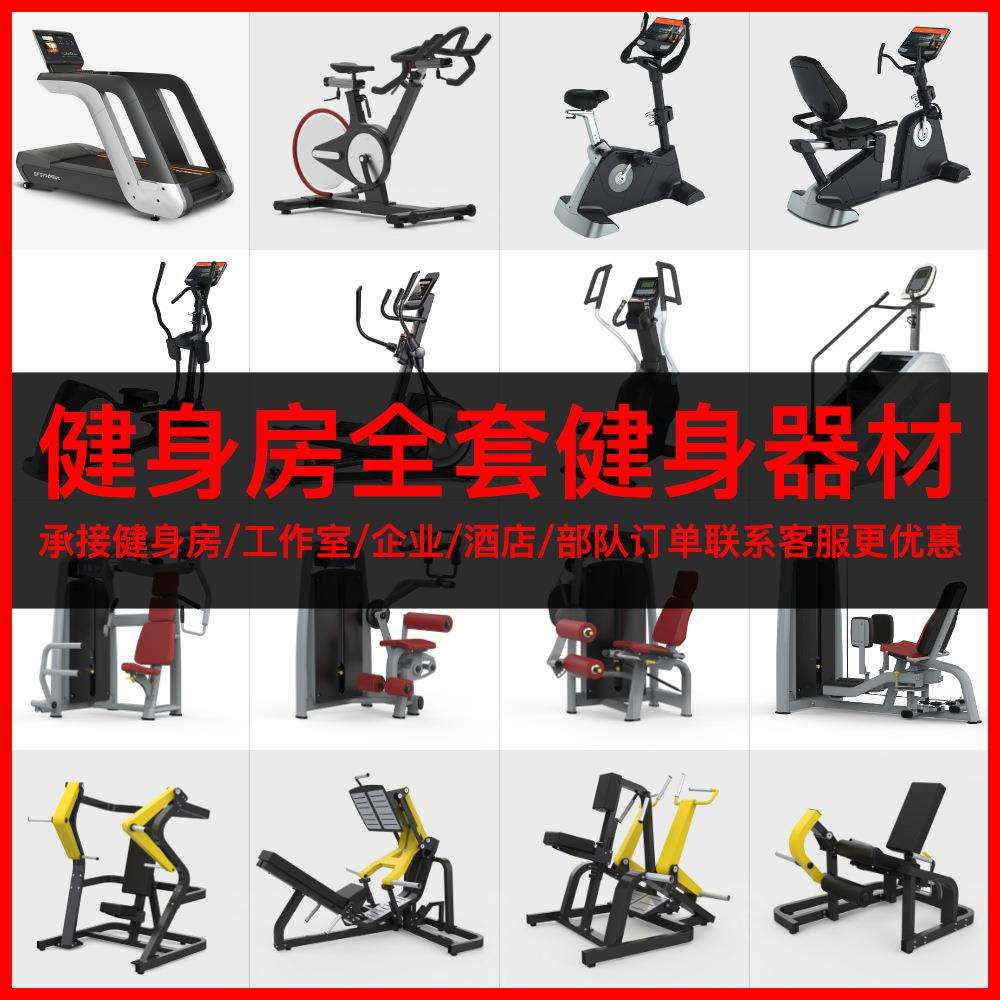 全套健身房商用器械出口跨境训练室内健身器械广州健身器材厂家