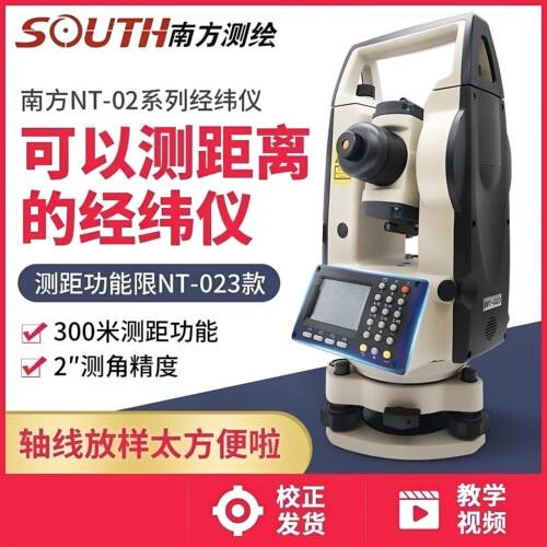 电子测距双激光学顶管南方经纬仪NT023L幕墙垂直水平角线测量仪器