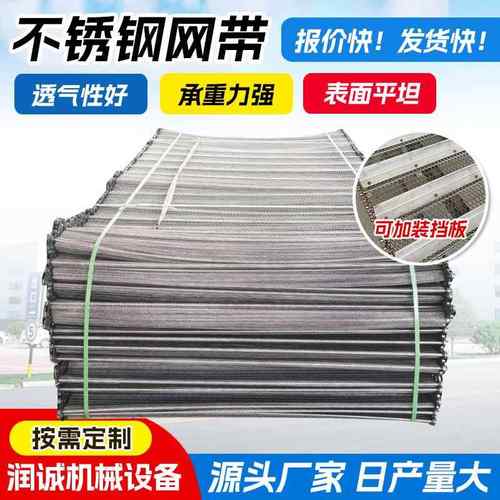 工业输送带塑料网带耐高温食品输送带链条式传送带304不锈钢网带
