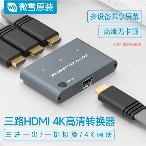 HDMI-SWITCHER-3IN-1OUT三路切换器4K高清转换器按键切换三进一出