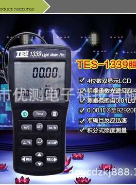测试仪照度计亮度tes1339rtes1339仕计数字专业级台湾光度泰照度