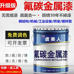 氟碳金属漆户外防腐防锈漆栏杆彩色钢瓦钢结构不锈钢镀锌管专用油