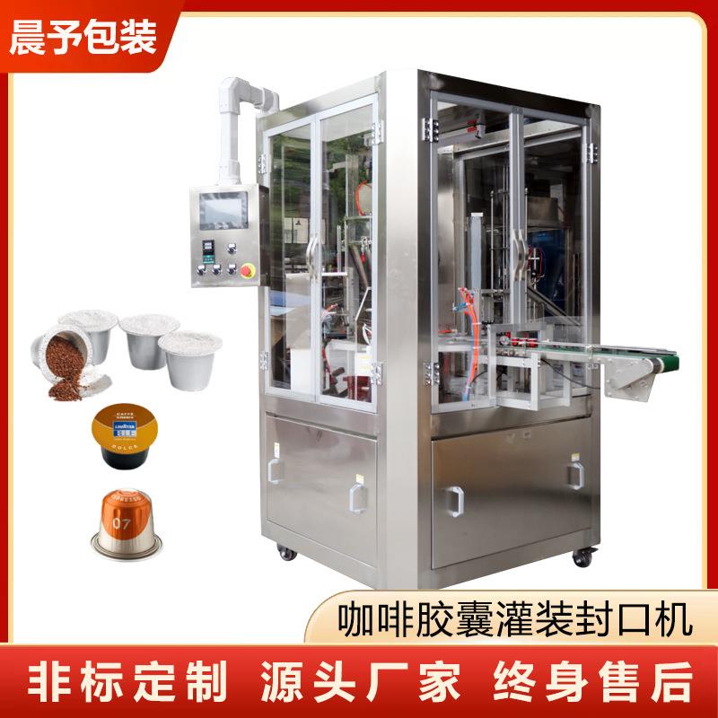 圆盘式咖啡胶囊灌装封口机全自动铝杯塑料杯粉末kcup咖啡胶囊灌