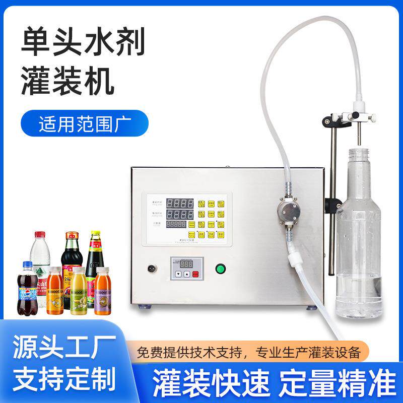 单头水剂液体灌装机爽肤水口服液白酒香水精油食用油罐装机