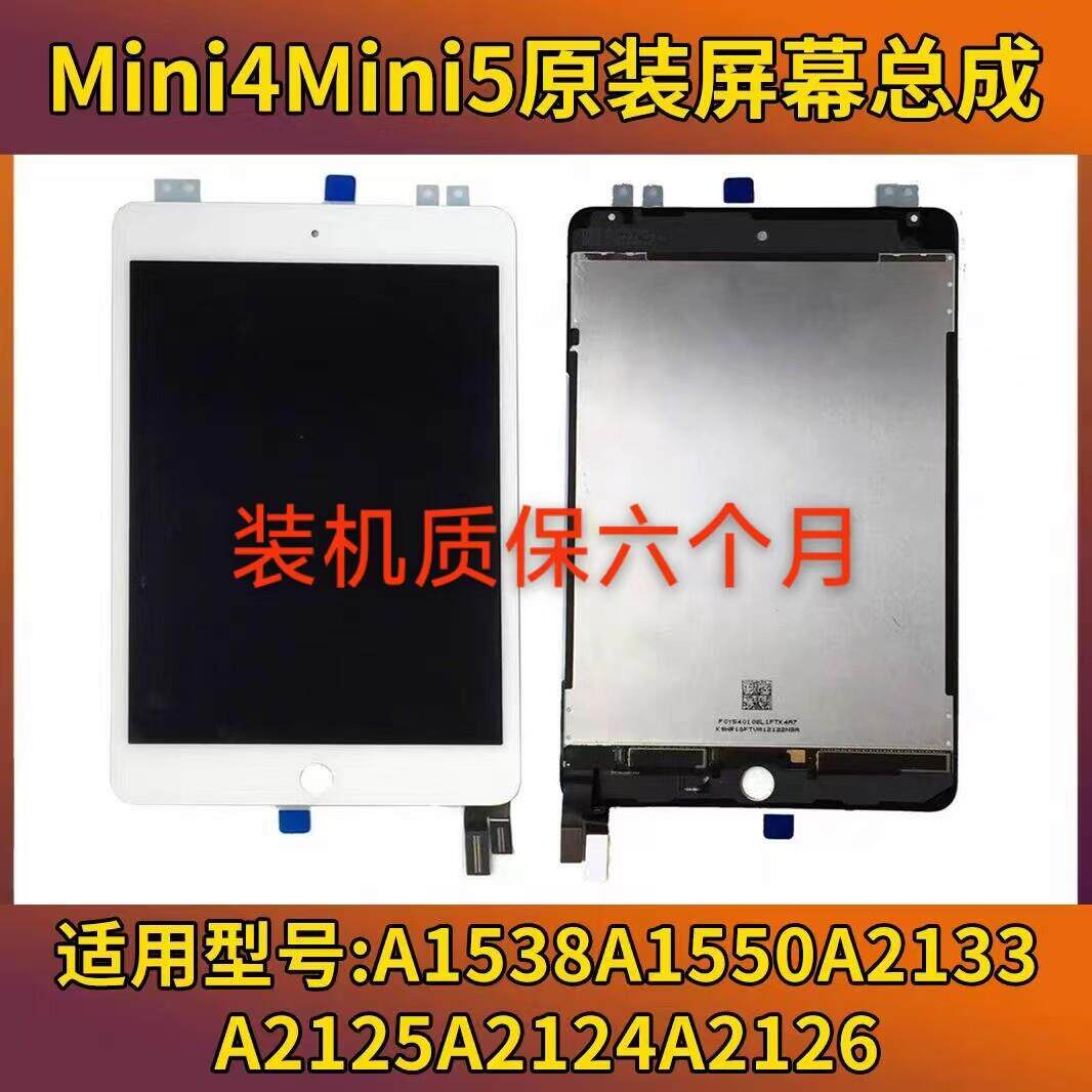 iPad迷你4A1538显示屏mini5屏幕总成mini4液晶A2133拆机原装A1550