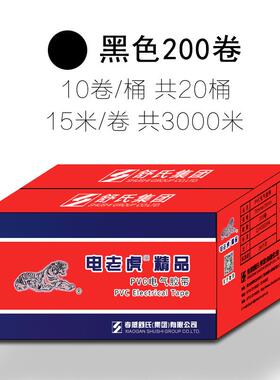 舒氏九头鸟电老虎电工胶带绝缘胶带防水电工胶布电气胶带包邮电胶