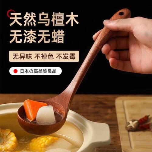 乌檀木木勺家用大号盛汤盛粥稀饭木头勺子日式无漆长柄木质大汤勺