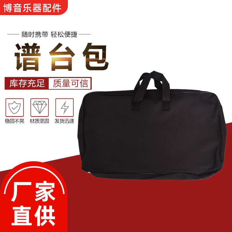 便携式乐器谱架包牛津布课堂收纳包乐器用品配件手提包防水谱台包
