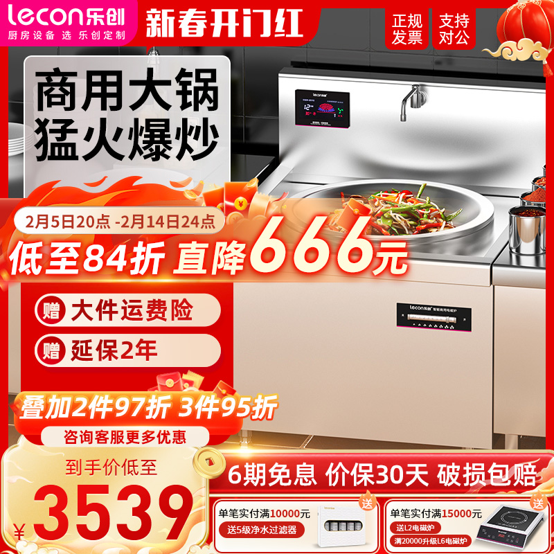 lecon/乐创 商用电磁炉大锅灶大功率20KW 饭店厨房食堂炒炉电灶台