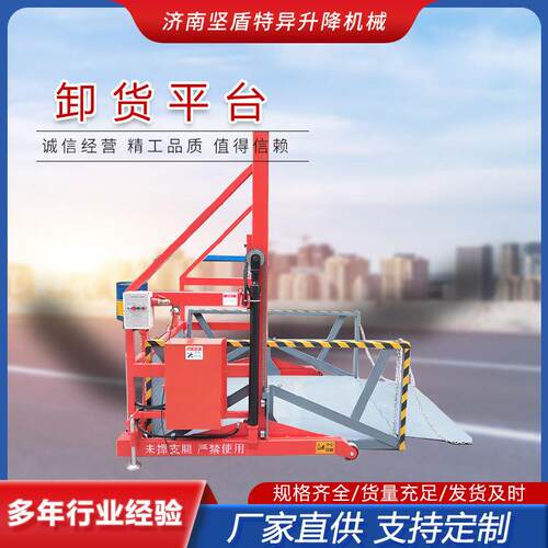 移动卸货平台液压升降登车桥叉车装卸神器防滑防坠移动卸货平台
