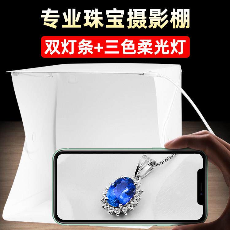 专业珠宝摄影棚可携式灯箱小型折叠翡翠耳饰珍珠钻石拍摄道具静物