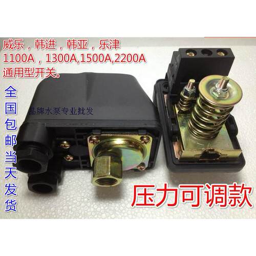 正品韩日全自动家用增压泵配件 水泵压力开 关水压控制器PHJ-1100