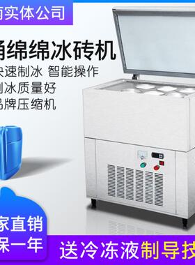浩博商用绵绵冰砖机刨冰机雪花绵绵冰砖制冰机绵绵冰柱机器奶茶店